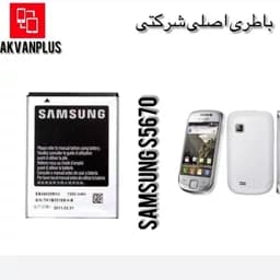 باطری سامسونگ SAMSUNG ACE (S5670)با گارانتی 12 ماه — تصویر ۲