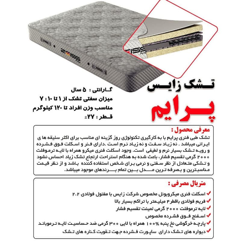 تشک زایس پرایم یک نفره سایز 200×90 سانتی متر — تصویر ۲