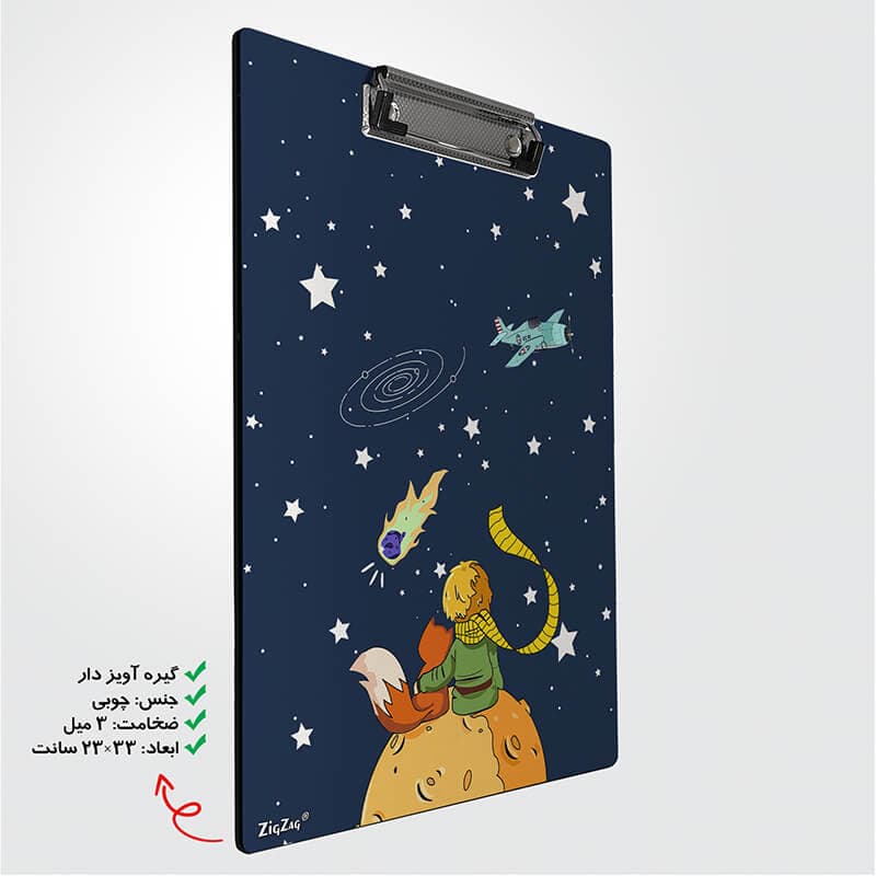 تخته شاسی طرح شازده کوچولو کد W7110 — تصویر ۲