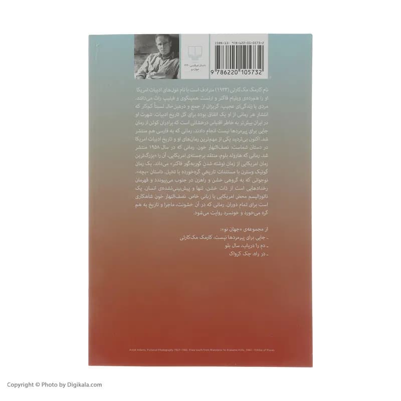 کتاب نصف النهار خون یا سری غروب در غرب اثر کارمک مککارتی نشر چشمه — تصویر ۳