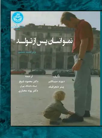 نمو انسان پس از تولد — تصویر ۲
