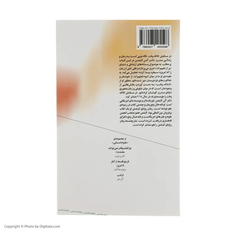 کتاب در ستایش اتلاف وقت اثر آلن لایتمن نشر چشمه — تصویر ۵