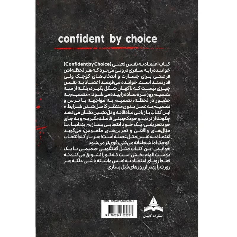 کتاب اعتمادبهنفس لعنتی اثر خوان بندانیا ترجمه شیرین ترکاش نشر کاپیتان — تصویر ۲