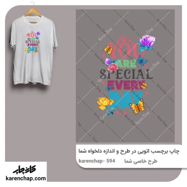 برچسب حرارتی طرح تو هرروز خاص هستی
