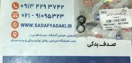 اورینگ نصب انژکتور پژو 206 TU3 ایساکو