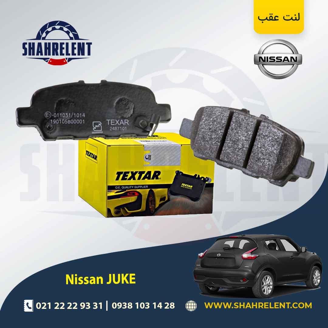 لنت ترمز عقب نیسان جوک برند تکستار (TEXTAR)