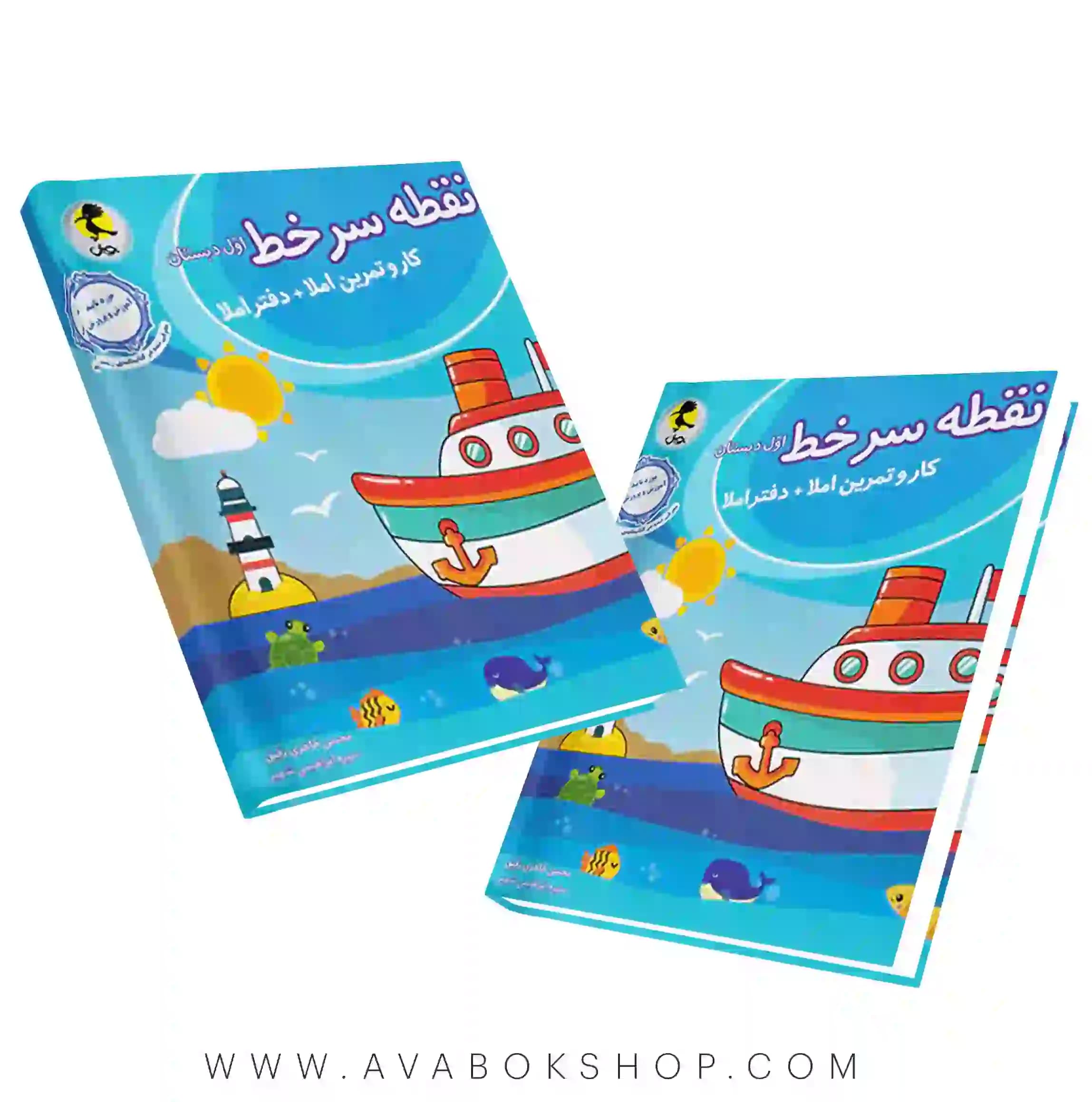 کتاب نقطه سر خط اول دبستان پویش اندیشه خوارزمی