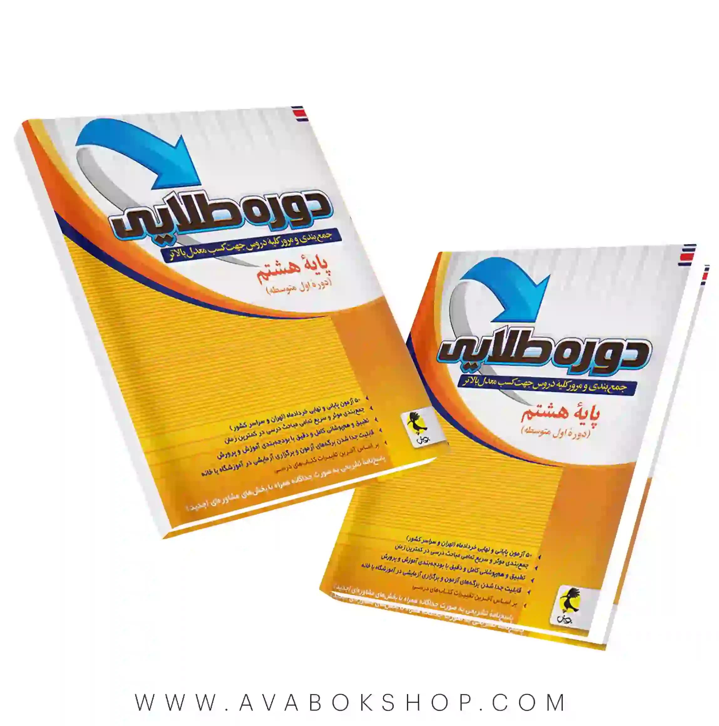 کتاب دوره طلایی هشتم پویش اندیشه خوارزمی