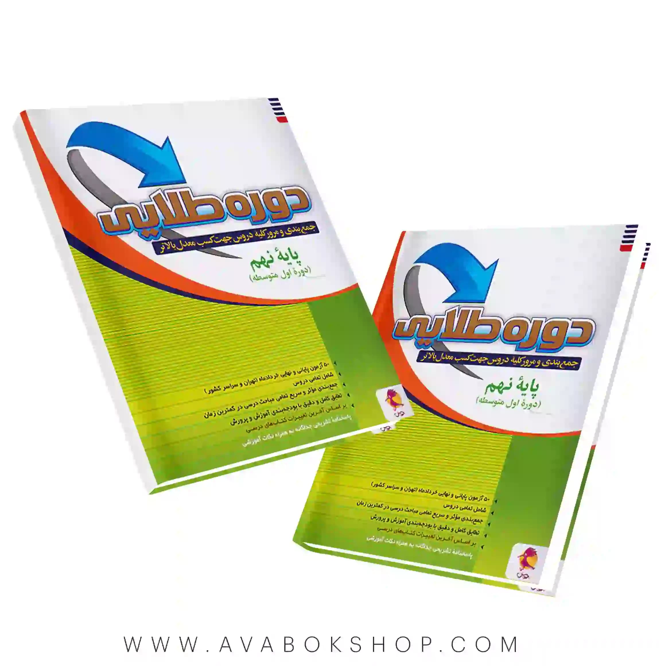 کتاب دوره طلایی نهم پویش اندیشه خوارزمی