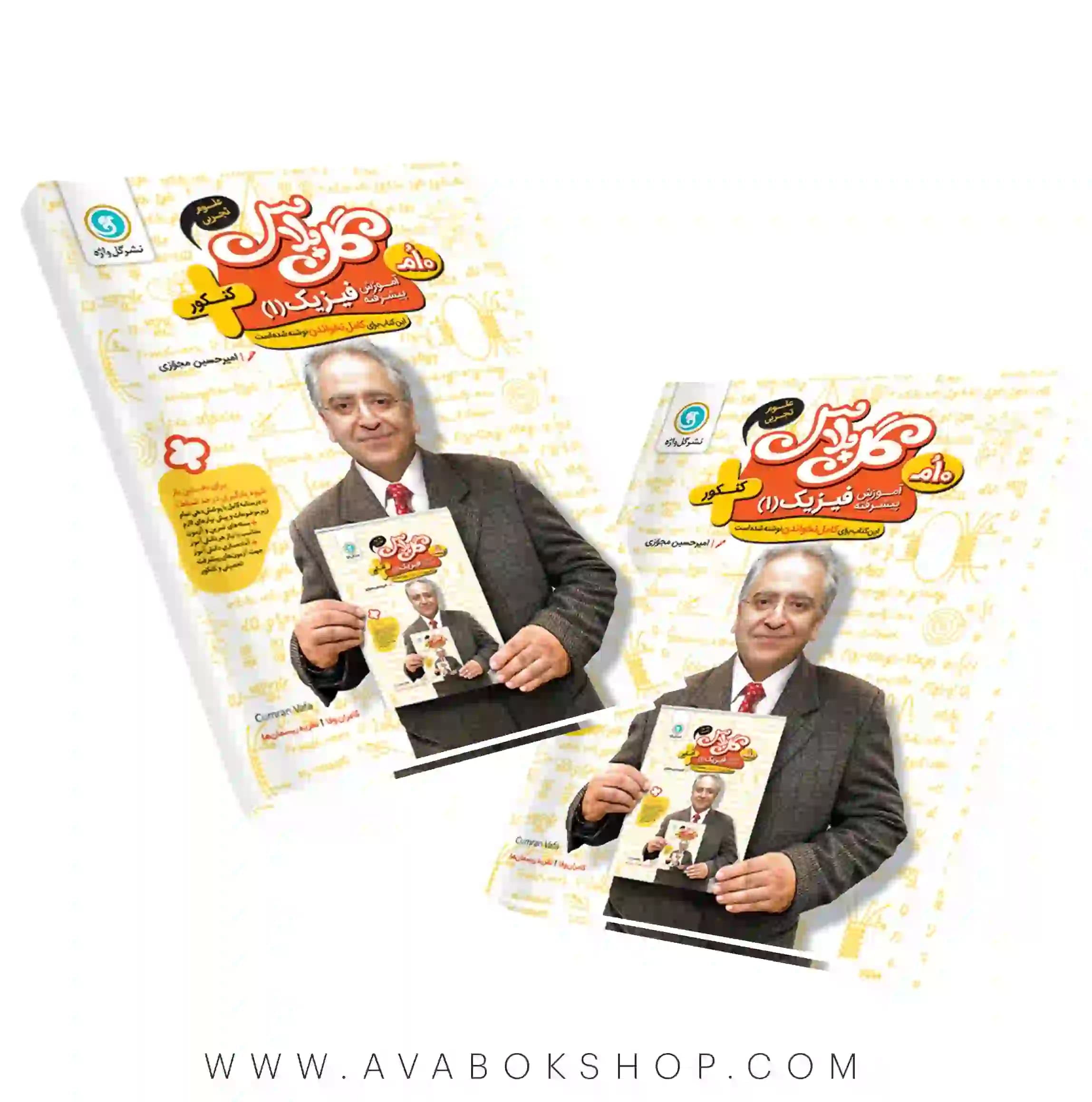 کتاب گل پلاس فیزیک دهم تجربی گل واژه