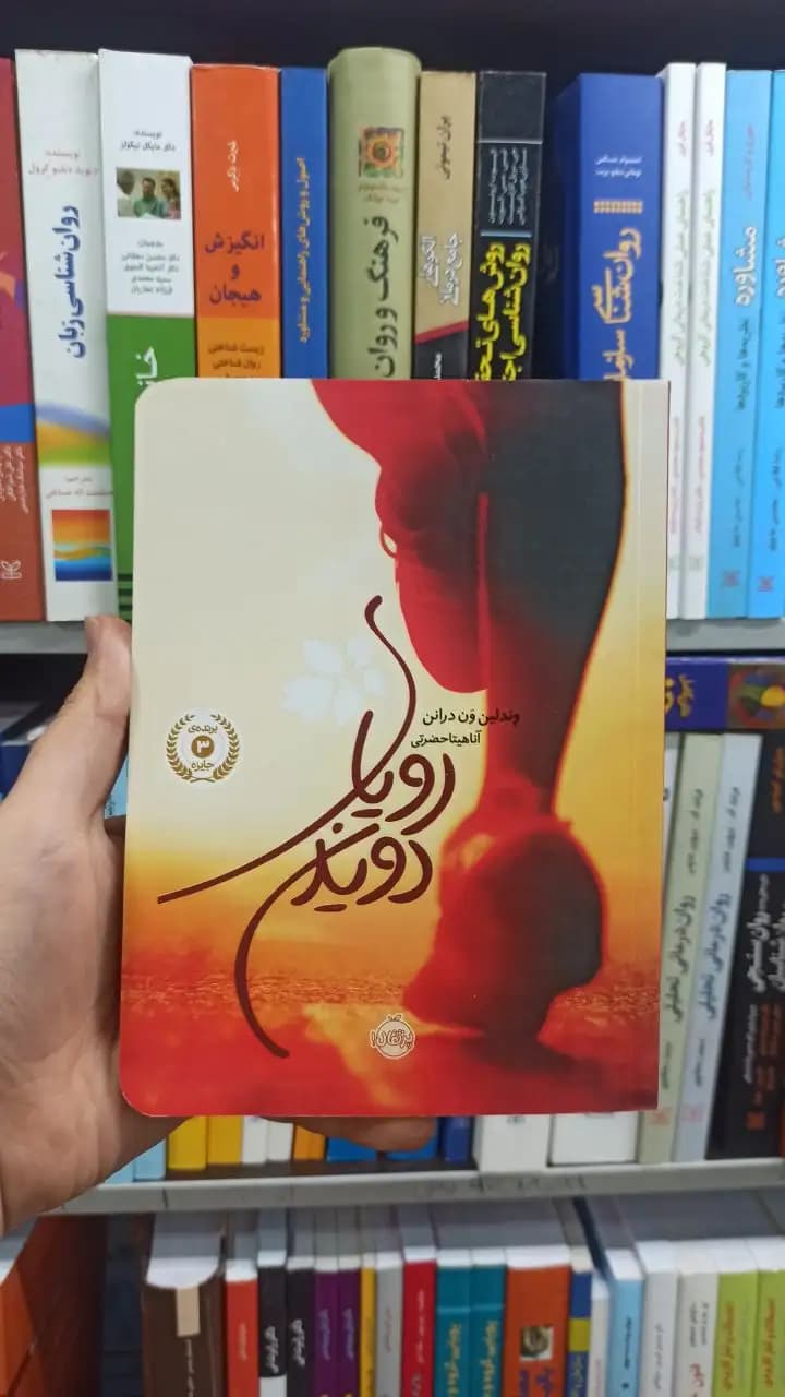 رویای دویدن پرتقال — تصویر ۲