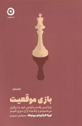 کتاب بازی موقعیت نشر مون