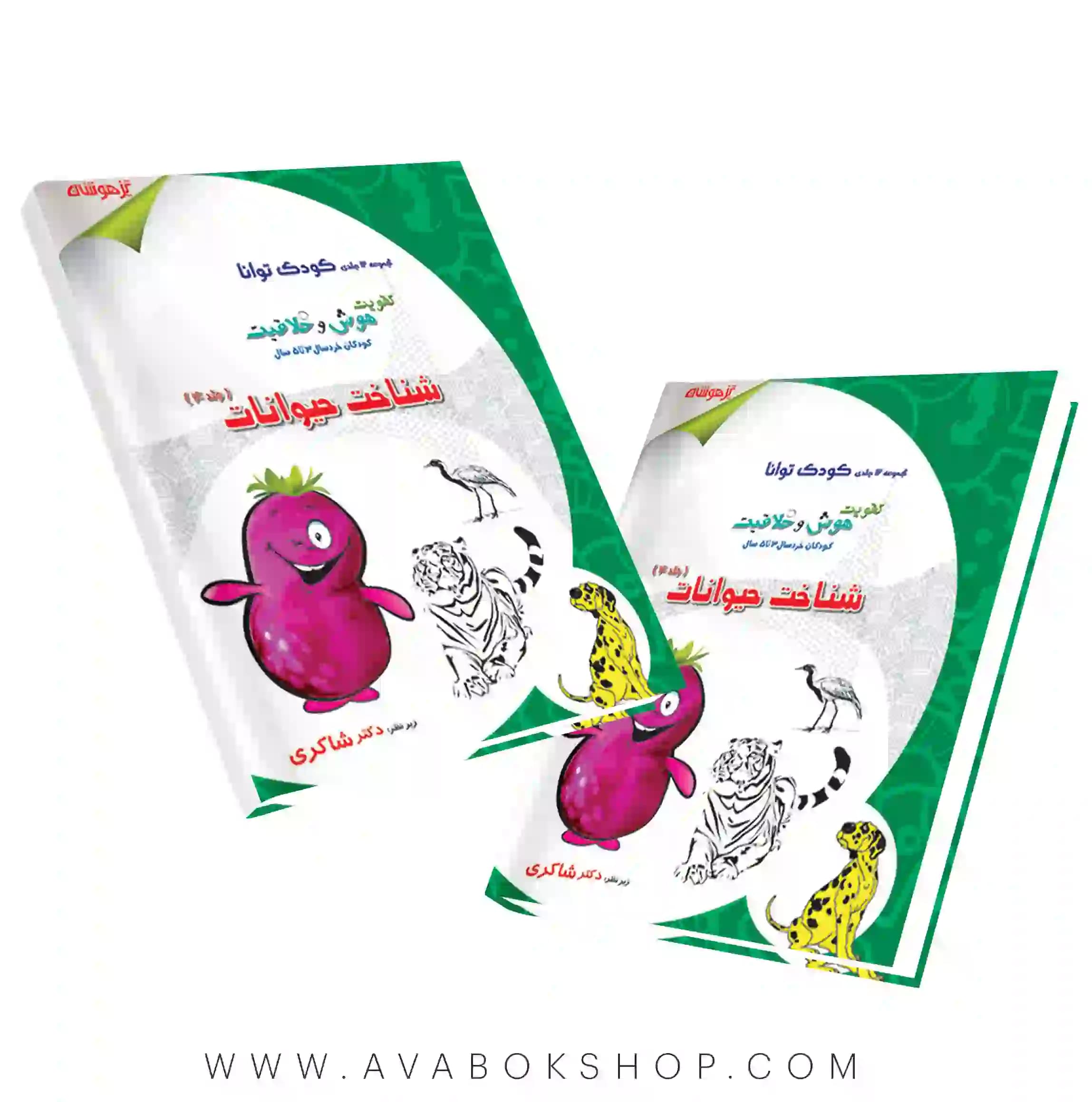 کتاب کودک توانا جلد چهارم (شناخت حیوانات) دکتر شاکری