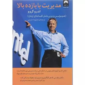 کتاب مدیریت با بازده بالا ميلكان