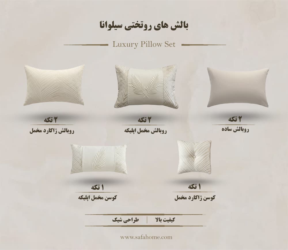 روتختی دو نفره 10 تکه طرح سیلوانا استخوانی نباتی — تصویر ۴