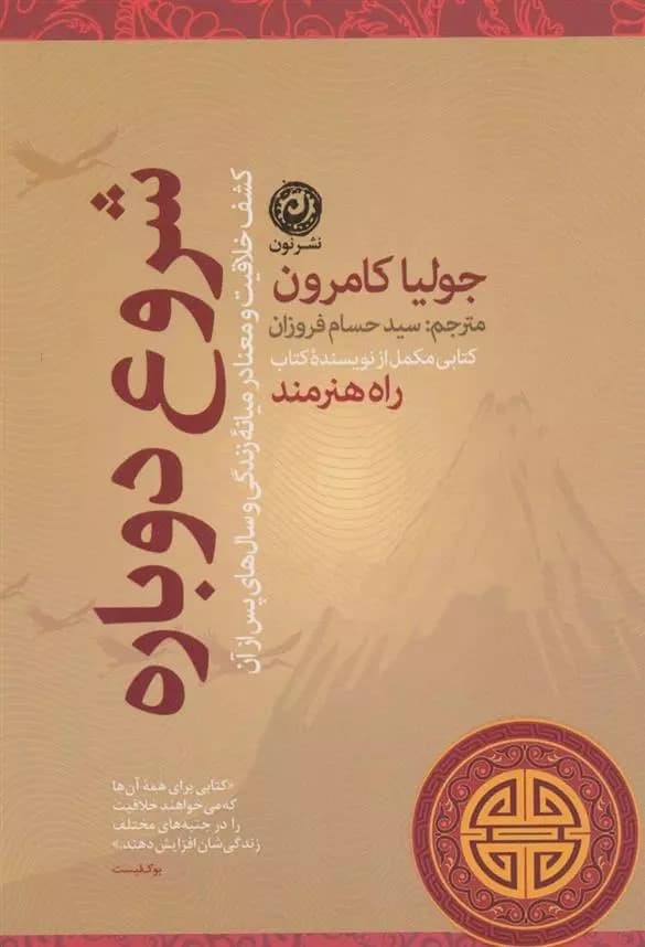 کتاب شروع دوباره نشر نون