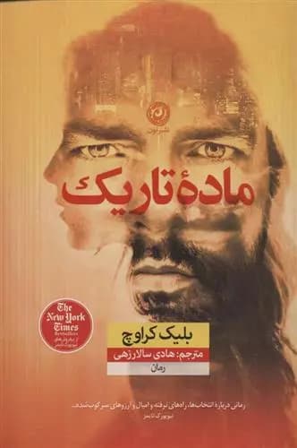 کتاب ماده تاریک نشر نون