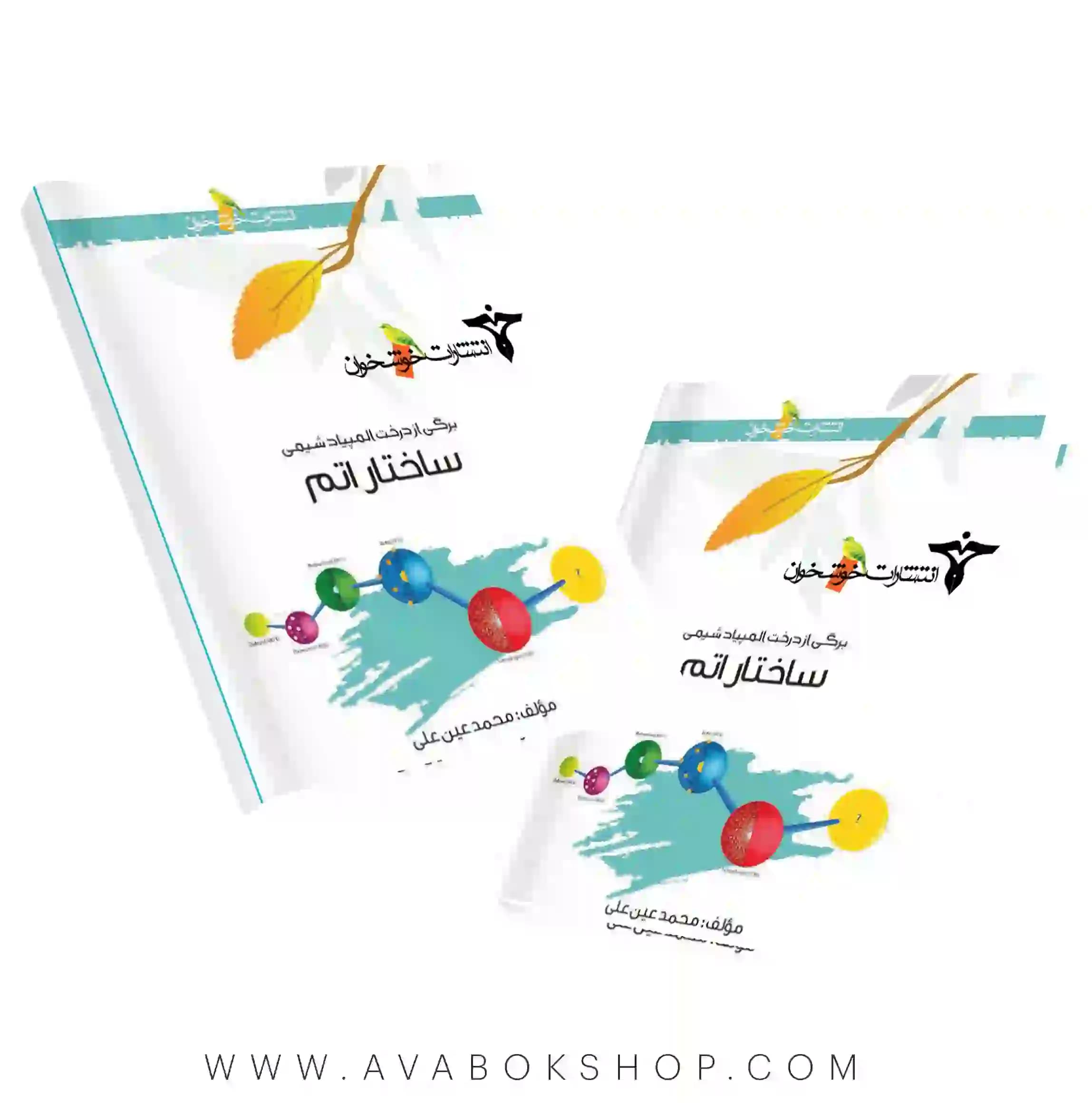 کتاب ساختار اتم خوشخوان
