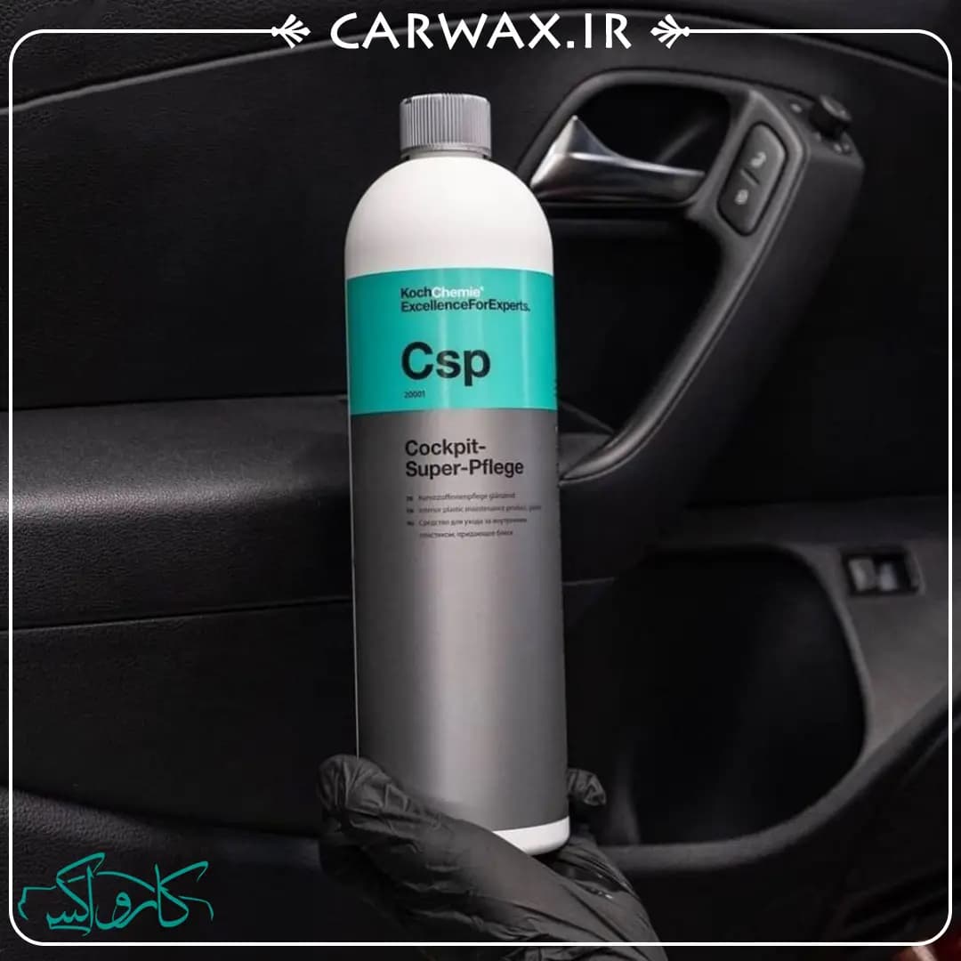 اسپری تمیز كننده، واکس و محافظ داشبورد و سطوح پلاستیک داخلی خودرو کوکمی Koch Chemie Csp Cockpit Super Pflege 1L — تصویر ۲