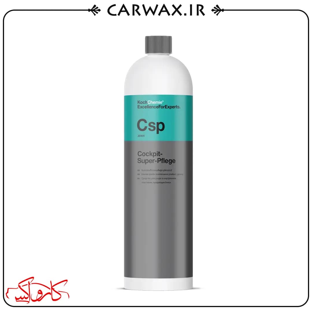 اسپری تمیز كننده، واکس و محافظ داشبورد و سطوح پلاستیک داخلی خودرو کوکمی Koch Chemie Csp Cockpit Super Pflege 1L