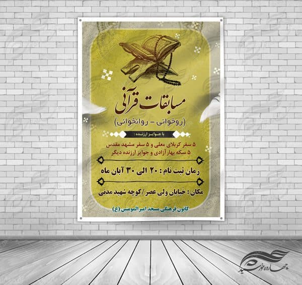 پوستر و تراکت لایه باز مسابقات قرآنی مسجد ۲ psd — تصویر ۵