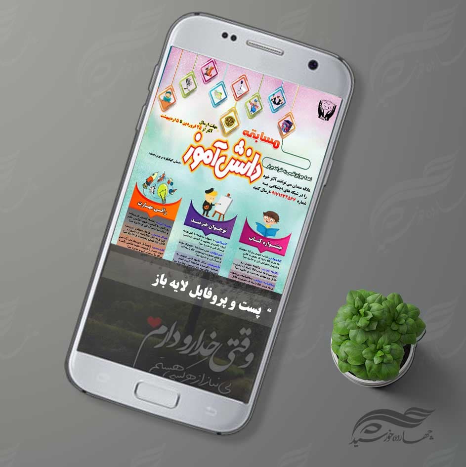پوستر لایه باز مسابقه دانش آموزی مناسب استوری و پروفایل psd