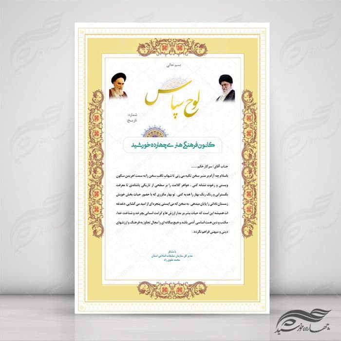کادر و حاشیه لوح تقدیر لایه باز اسلیمی ۱۲ psd — تصویر ۳