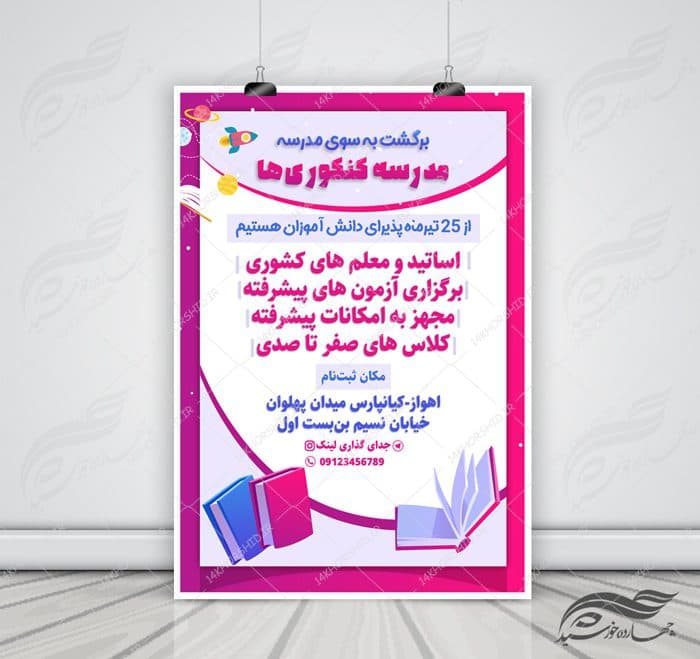 پوستر و تراکت لایه باز اطلاعیه کلاس های کنکور psd