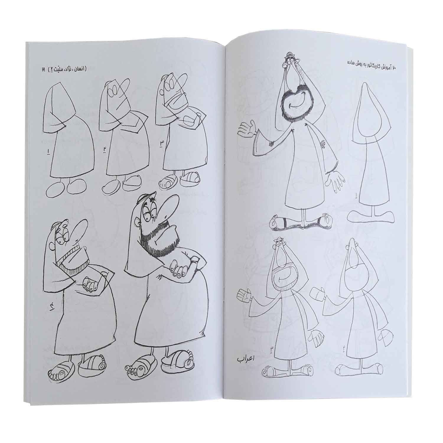 کتاب آموزش کاریکاتور انسان، نژاد، ملیت به روش ساده (جلد 2) — تصویر ۲