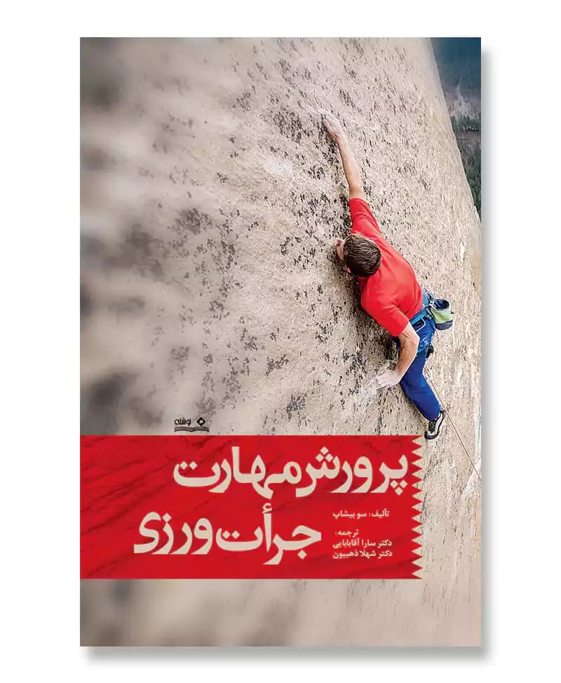 پرورش مهارت جرأت ورزی