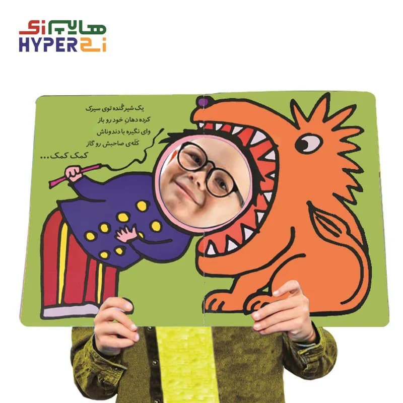 تو سیرک تماشا میکنم (با سر بريم توی كتاب 5)
