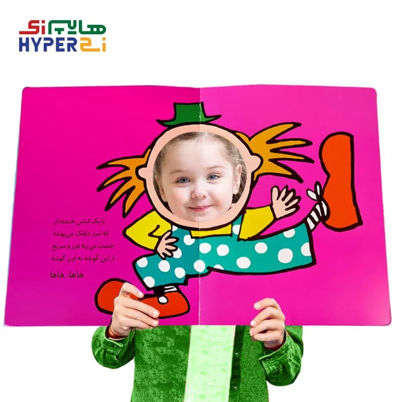 چی بپوشم؟ چی نپوشم؟ (با سر بريم توی كتاب 2)