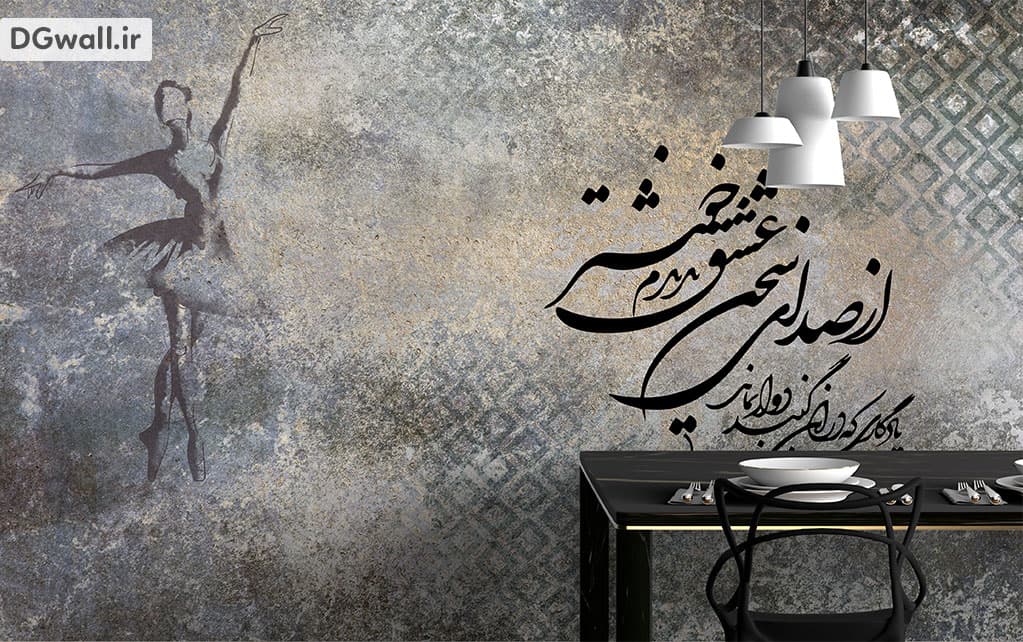 پوستر دیواری شعر نستعلیق و دختر رقاص W0110