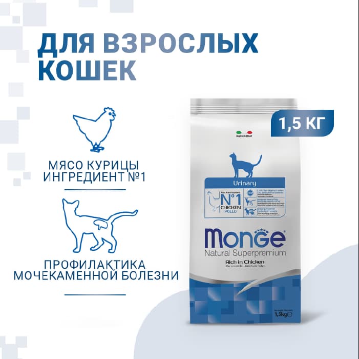 غذای خشک گربه بالغ مونژه یورینری سوپرپریمیوم وزن 1/5 کیلوگرم Monge Urinary — تصویر ۴
