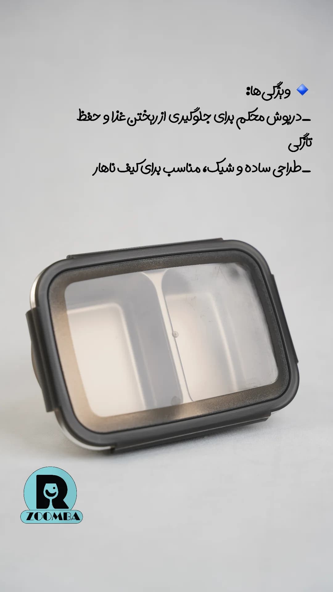 ظرف ناهارخوری استیل ضدزنگ زومبا B1199 دو خانه سایز 1.8 لیتر — تصویر ۳