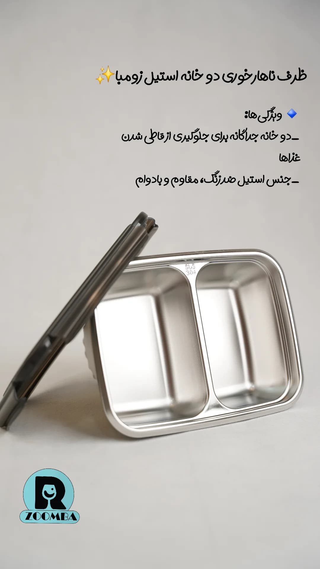 ظرف ناهارخوری استیل ضدزنگ زومبا B1199 دو خانه سایز 1.8 لیتر — تصویر ۲