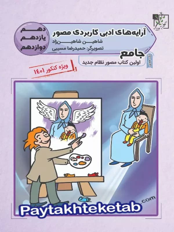 آرایه های ادبی کاربردی مصور تخته سیاه — تصویر ۲