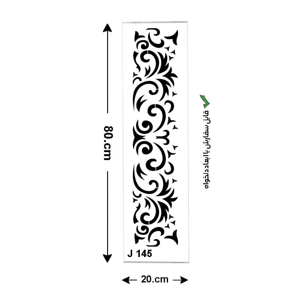 شابلون طرح ستونی کد J 145 ابعاد 80*20