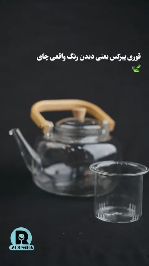 قوری پیرکس صافی دار دسته چوبی حجم 1200 میل زومبا — تصویر ۴