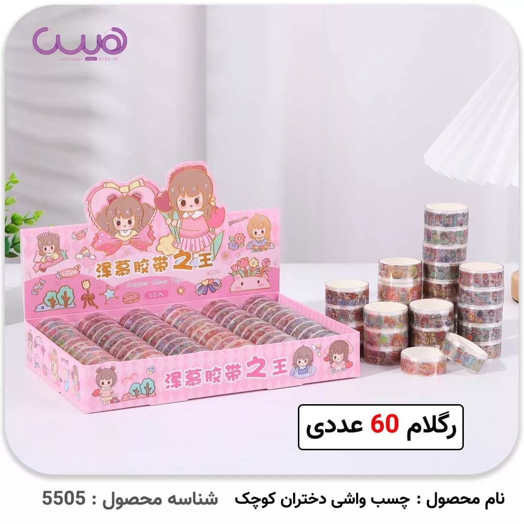 چسب واشی دختران کوچک (مدل رندوم) — تصویر ۲