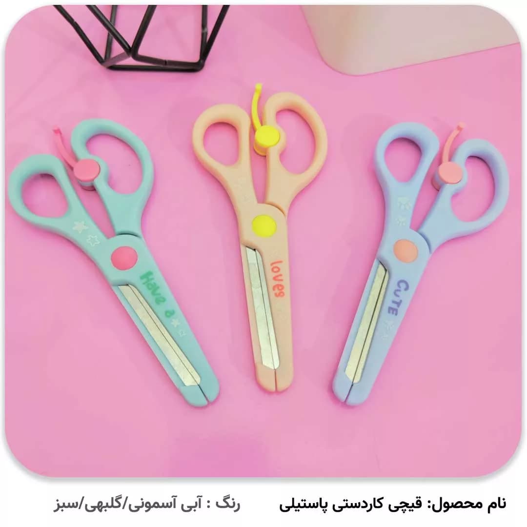 قیچی کاردستی پاستیلی — تصویر ۲