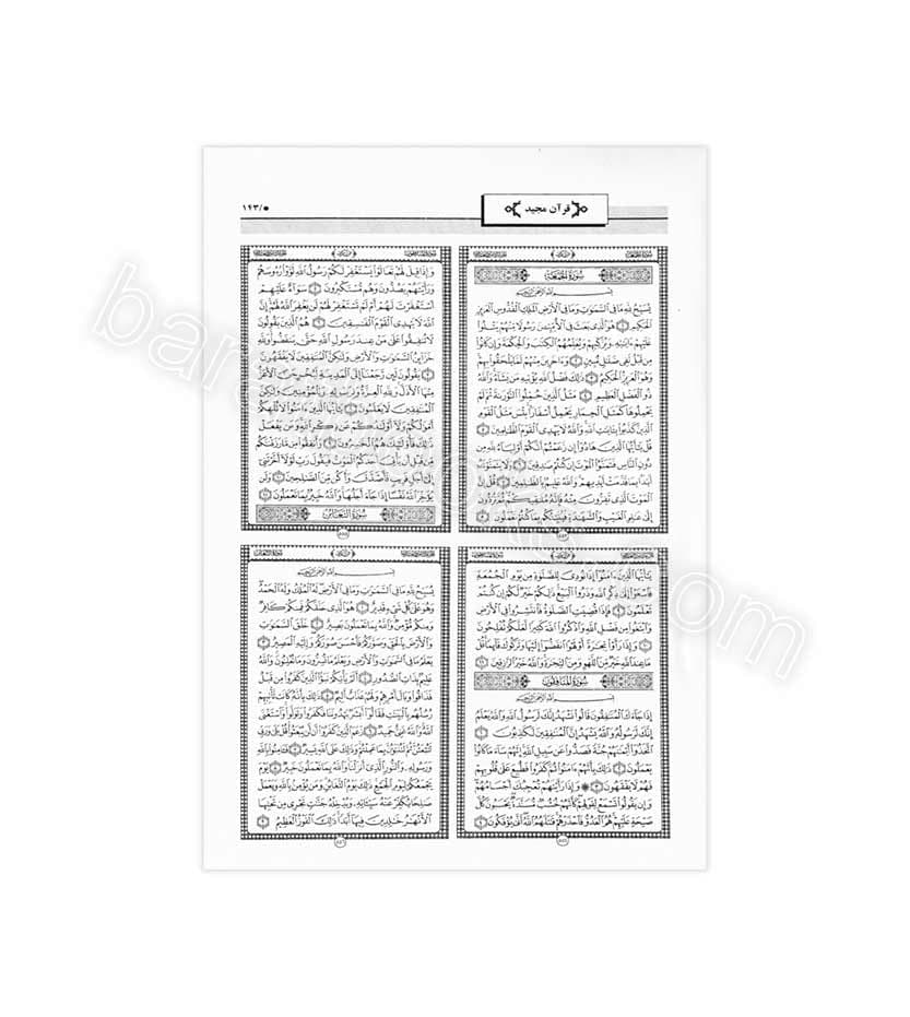 قرآن فارسی کد 104870 — تصویر ۳