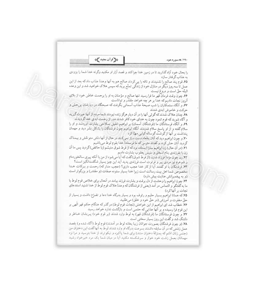 قرآن فارسی کد 104870 — تصویر ۴