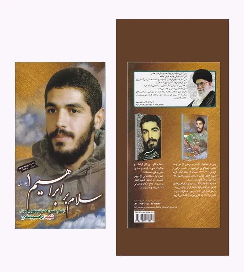 سلام بر ابراهیم 1 نشر ابراهیم هادی | خرید با تخفیف — تصویر ۴
