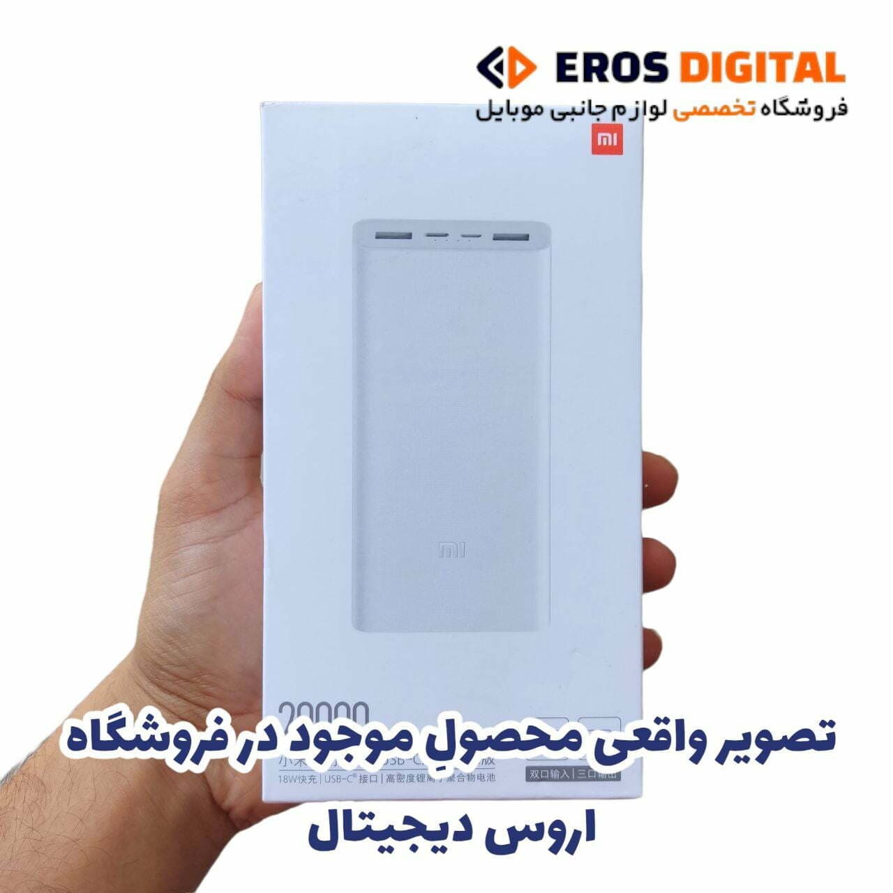 پاوربانک شیائومی 20000 ورژن 3 مدل PLM18ZM 18W (اصل) — تصویر ۴