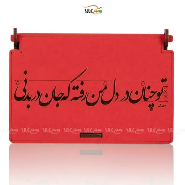 جعبه هدیه چوبی شکلات و دمنوش تو چنان در دل من رفته که جان در بدنی وگان – 13 عددی — تصویر ۶