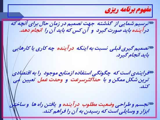 پاورپوینت درباره برنامه ریزی استراتژیک — تصویر ۳