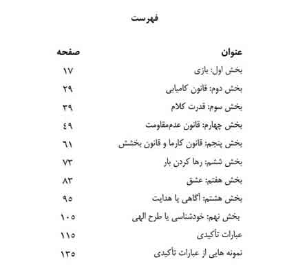 کتاب چهار اثر از فلورانس اسکاول شین + نسخه صوتی — تصویر ۵