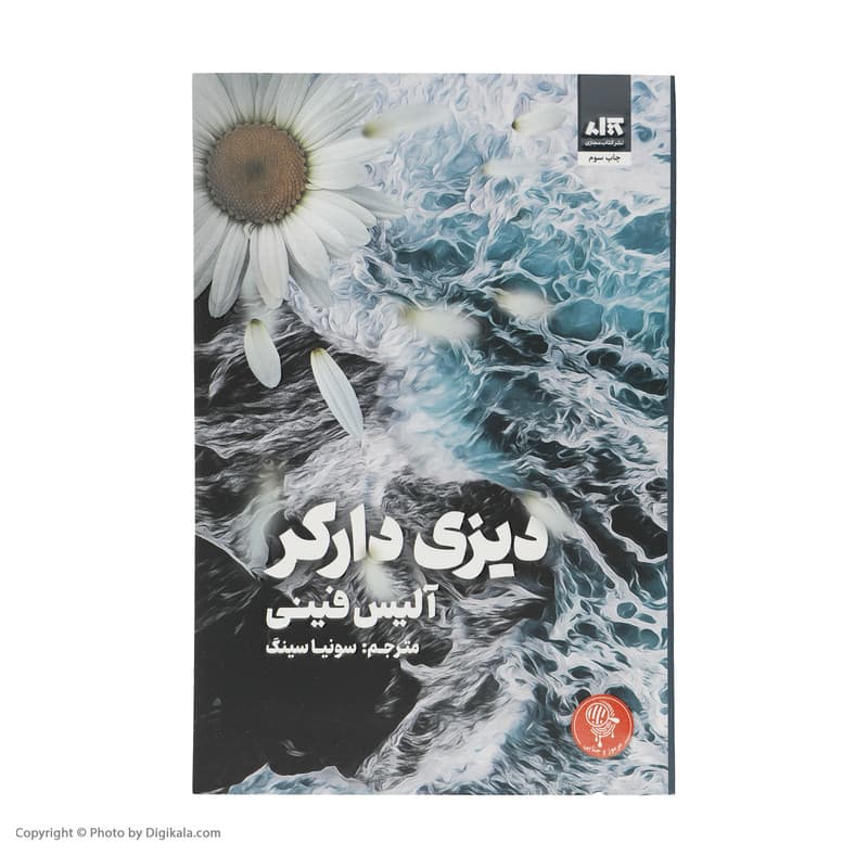 کتاب دیزی دارکر اثر آلیس فینی نشر کتاب مجازی — تصویر ۳