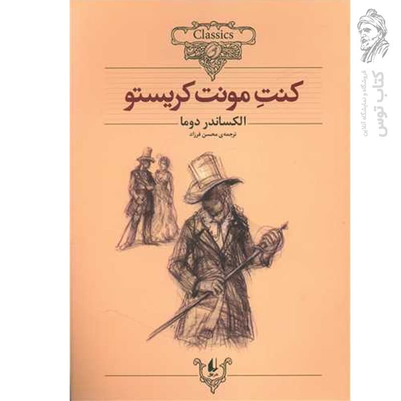 کلکسیون کلاسیک 04 کنت مونت کریستو### — تصویر ۲